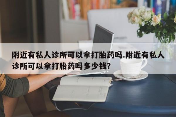 打胎药微信联系方式，新闻 第78页